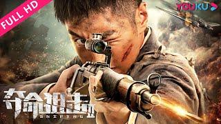 ENGSUB [Sniper 2] Snipers Fight Courageously! | Action/War | YOUKU MOVIE