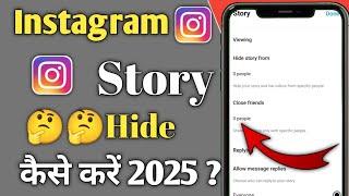 इंस्टाग्राम स्टोरी कैसे छुपाए 🫣 | How To Hide Instagram Story From someone | Hindi 2025 #instagram