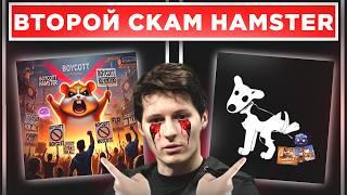 HAMSTER KOMBAT СРОЧНОЕ ПРЕДУПРЕЖДЕНИЕ ВСЕМ КТО ЕЩЕ НЕ ПРОДАЛ И НЕ УДАЛИЛ! Хомяк готовит новый скам…