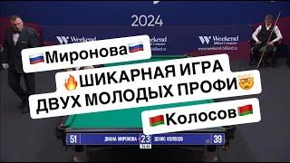 Быстрый Матч. Миронова - Колосов. "BetBoom Кубок Мира 2024" Св.пирамида с продолжением. 09.10.24