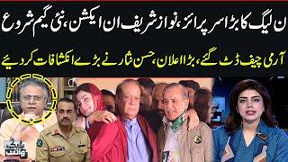 Nawaz Sharif In Action | PMLN Big Surprise | Hassan Nisar Shocking Revelations | Samaa TV