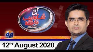 Aaj Shahzeb Khanzada Kay Sath | 12th August 2020
