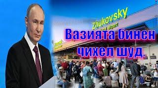 Вазъияти Аэропорт Дар Россия ! Бинен ЧИ ГАП Шуд 11.08.24