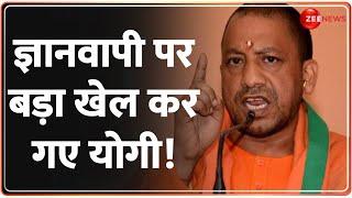 Breaking News: ज्ञानवापी पर बड़ा खेल कर गए योगी! | CM Yogi On Gyanvapi Case | Hindi News