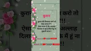 कुरान.........!! #shorts #ytshorts #islamicvideo #islamic #islamicquotes #islamicstatus