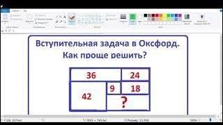 Вступительная задача в Оксфорд. Найдите площадь как можно проще