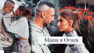 Маша и Вадим Огнев | Ничто не случается дважды