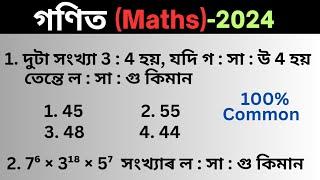 Adre2.0 Maths || Assam Direct Recruitment Maths Short Trick ||