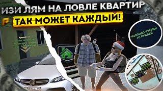 ИЗИ ЛЯМ НА ЛОВЛЕ! САМЫЕ ЛЁГКИЕ ДЕНЬГИ. ТАК МОЖЕТ КАЖДЫЙ! - RADMIR RP CRMP