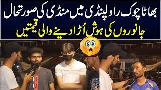Bari Eid or Mandi K Bary Rate | Islamabad Bata Chowk Bakra Mandi 2024 | Noors Media