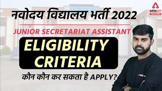 NVS Recruitment 2022 | NVS Junior Secretariat Assistant Eligibility