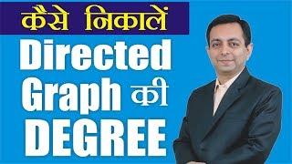 23# Degree of a Directed Graph (Hindi)