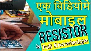 What is resistor || resistor definition || resistor types ||  resistor uses ||रेजिस्टर को जाने ||