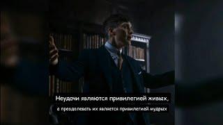 ПОДБОРКА ЛУЧШИХ ЦИТАТ ИЗ СЕРИАЛА "ОСТРЫЕ КОЗЫРЬКИ" ЛУЧШЕЕ С ТОМАСОМ ШЕЛБИ