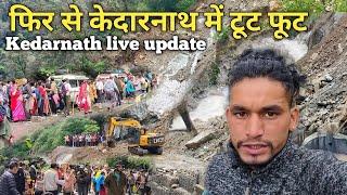 केदारनाथ धाम यात्रा Live update 2024‍️ || Kedarnath yatra live update || Deepak kandari vlogs ||