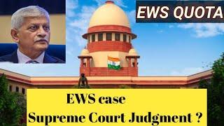 EWS SUPREME COURT CASE LATEST UPDATES | क्या EWS का आरक्षण खत्म होगा ? | EWS CASE LATEST UPDATE