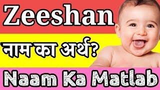 Zeeshan Naam Ka Matlab Kya Hai | Zeeshan Ka Matlab | Zeeshan Ka Arth | Zeeshan Naam Ka Arth Kya Hai