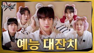 [Run Jin] EP.21 | Variety Show Extravaganza 2