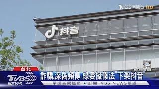 再不放一貫道成員 兩岸宗教交流將「暫緩」｜TVBS新聞 @TVBSNEWS01