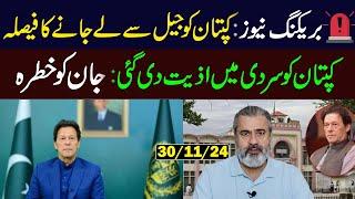 Breaking News! Preparations are being Made to Shift Imran Khan from Adiala || Imran Riaz Khan VLOG