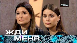 Жди меня | Выпуск от 01.12.223