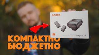 Godox Magic XT1 | Петличная радиосистема для блогера