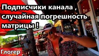 Подписчики канала погрешность матрицы ! Уничтожения сословия умных  ! Забыли брехню про ОБЕЗЬЯНУ !