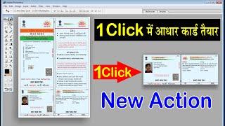 how to create action in photoshop|1 Click me Aadhar Card Printing A4 Size में | new action