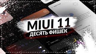 10 MIUI 11 chips! Hidden features of MIUI 11