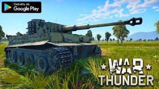 WAR THUNDER НА АНДРОИД! ОБЗОР СКАЧАТЬ WAT THUNDER EDGE ANDROID GAMEPLAY ВАР ТАНДЕР НА ТЕЛЕФОНЫ 2022