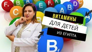 Витамины для детей из Египта. Аптека в Шарм эль Шейхе