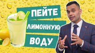 Причины, По Которым Я Пью Лимонную Воду Каждый День | Плюсы Ежедневного Употребления Лимонной Воды