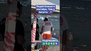 1 Сентября #влог #video #shorts #новороссийск #осень #море #отдых #настроение #рекомендации #топ