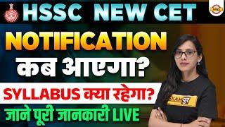 HSSC NEW CET NOTIFICATION || HSSC NOTIFICATION || HSSC CET SYLLABUS || BY POOJA MAM