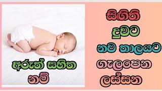 #Modern #sinhala #baby #girl names with meaning for Sri Lankans#දුවට අර්ථය සහිත සිංහල නම්#බබාට නම්#