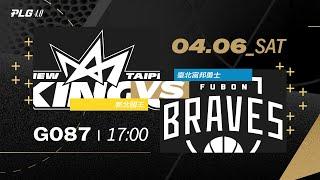 PLG LIVE GAME 23-24｜240406｜1700｜新北國王 vs 臺北富邦勇士