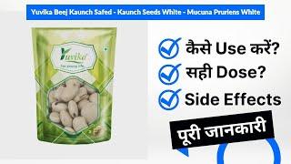 Yuvika Beej Kaunch Safed - Kaunch Seeds White - Mucuna Pruriens White Uses in Hindi | Side Effects |