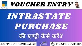 Intrastate  Purchase Entry in Tally Prime by Jameel Attari | Local Purchase Entry in Tally Prime