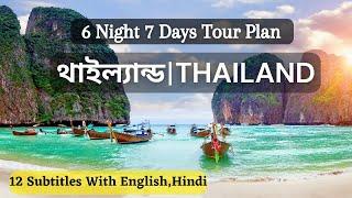 Thailand Tour Plan in Bengali | Thailand Tourism | Thailand Tour From Bangladesh | Thailand Tour