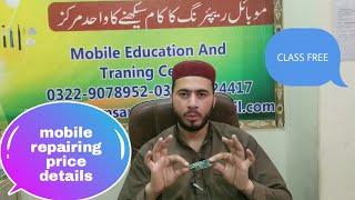 Mobile repairing Price details || Sarwar Technical Vocational Institute