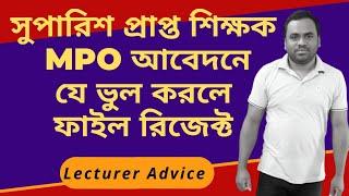 Reason for rejection online MPO files | Online MPO application | Online MPO application update news