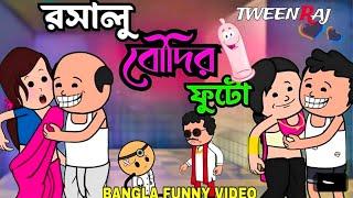 FUNNY Bangla Cartoon Videos (That Will Make You Laugh!