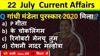 22 July Current Affairs 2024  Daily Current Affairs Current Affair Today  Today Current Affairs 2024