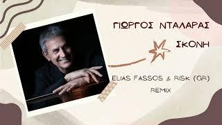 Giorgos Ntalaras - Skoni [Elias Fassos & RisK (GR) remix]