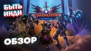 Cardaclysm - Обзор игры (А стоит ли играть? Еще одна коллекционная карточная игра?)