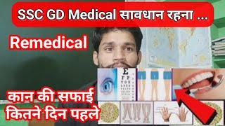 SSC GD Medical सावधान रहना।।। Remedical।। कान की सफाई कितने दिन पहले।।