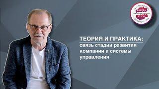 Теория и практика: стадии развития компании