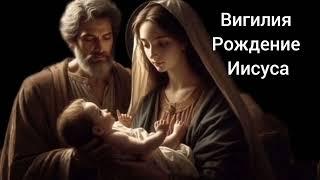 Проповедь на Вигилию Рождества Христа - 24.12.2024 - кс. Виктор Ханько - Мосты