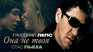 Григорий Лепс, Стас Пьеха - Она не твоя (Official Video, 2008) @MELOMAN-HIT