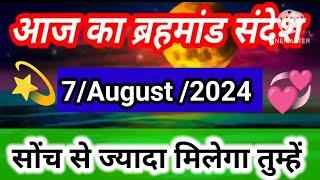 7 August 2024 ka brahmand sandesh l aaj ka brahmand sandesh l magical life with khushbu